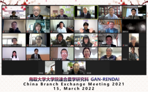 GAN-RENDAI China Branch Exchange Meeting 2021