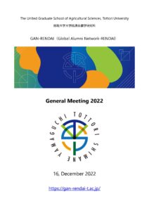 GAN-RENDAI General Meeting 2022